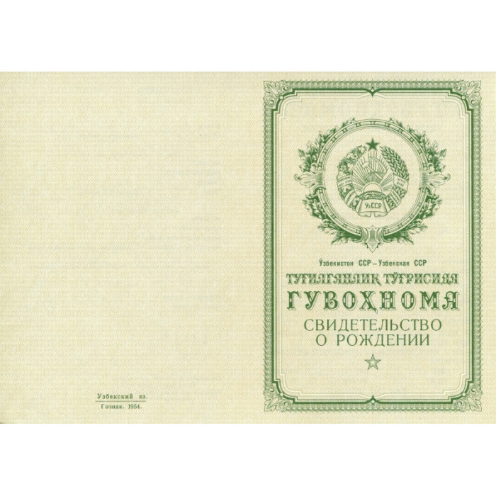 Первый документ советского гражданина.🙂 У кого такое же свидетельство о р | Instagram